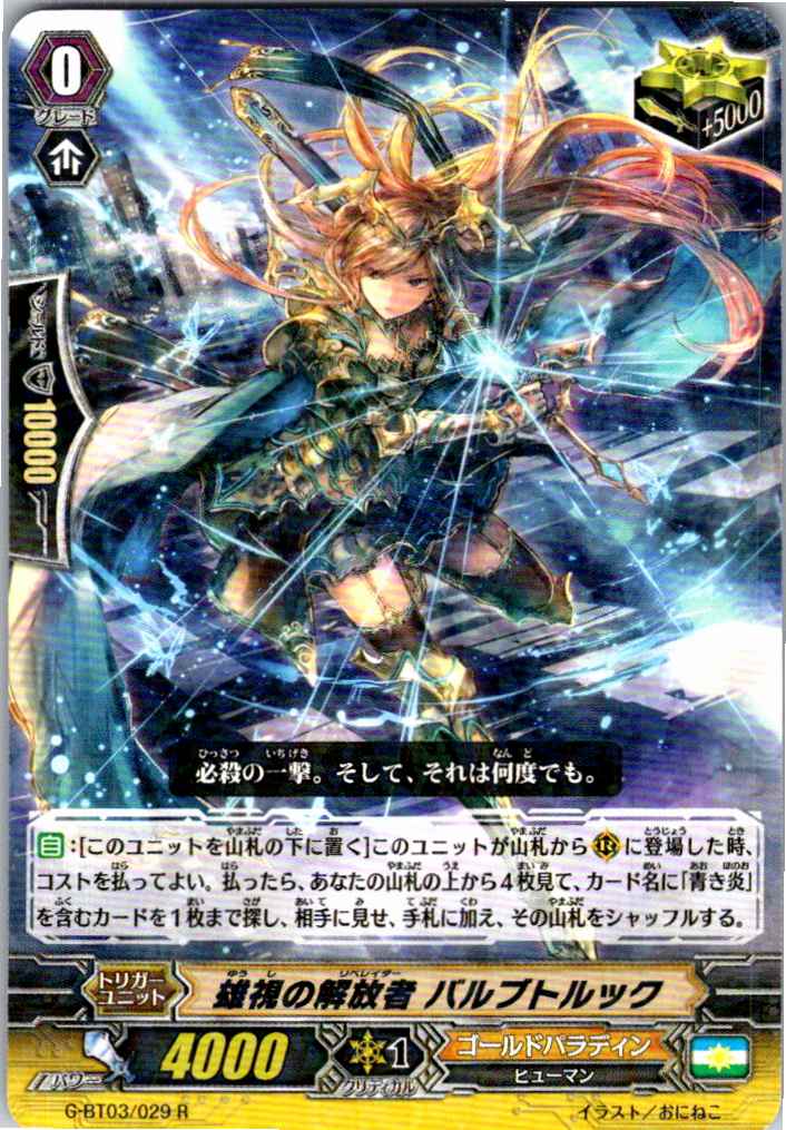 G/BT03/029R Liberator of Glorious Stance, Blond Ezel [Item Stocked at Separate Location B]