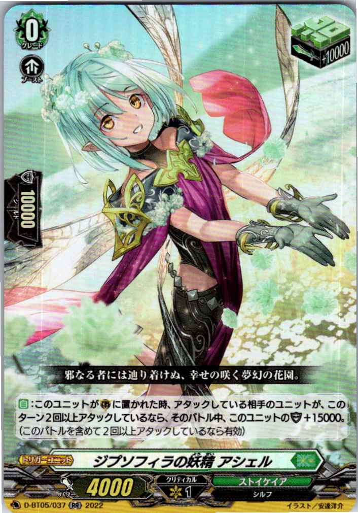D/BT05/037RR Gypsophila's Fairy, Asher [Alternate Location Stock B]