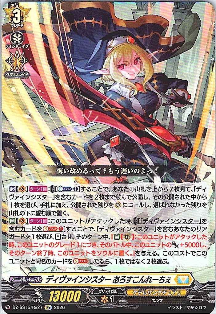 DZ/SS16/Re27Re Divine Sister, Aloiscon Reche