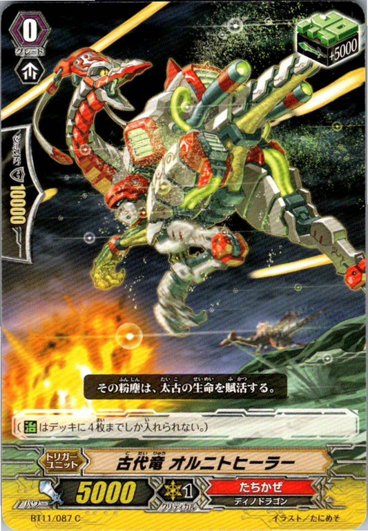 BT11/087C 古代竜 オルニトヒーラー 【倉庫在庫品】
