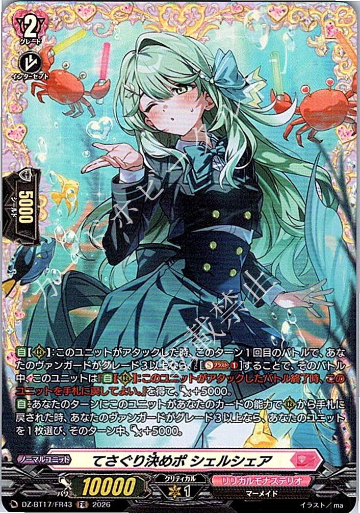 DZ/BT17/FR43FR てさぐり決めポ シェルシェア