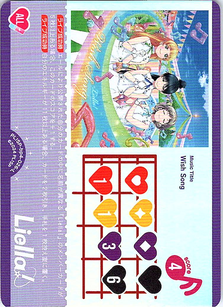 PL!SP-bp4-026-L Wish Song