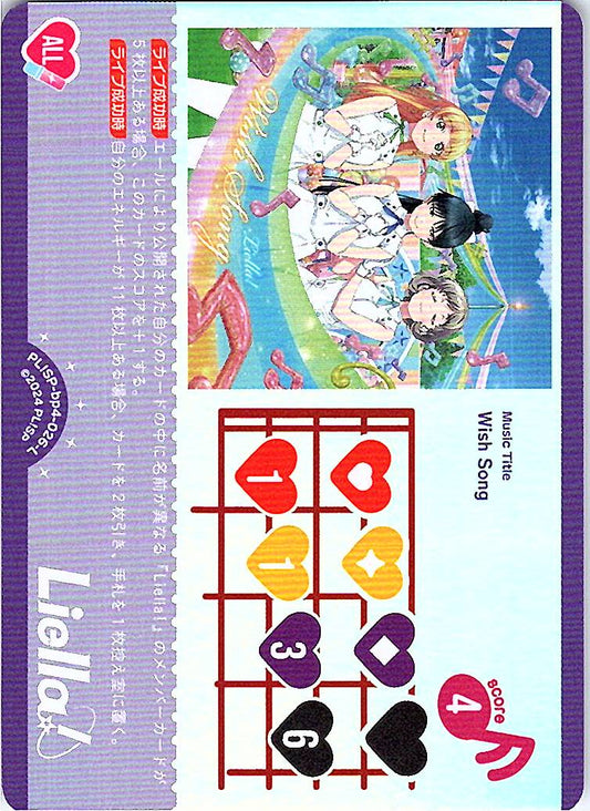 PL!SP-bp4-026-L Wish Song