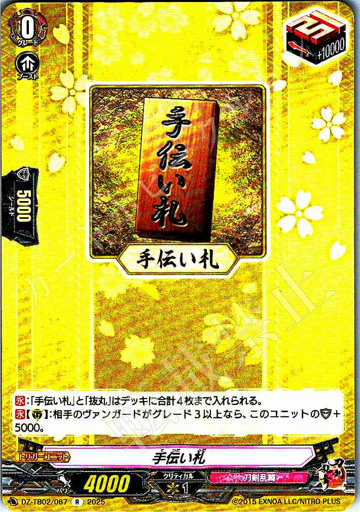 DZ/TB02/067 Helper Token