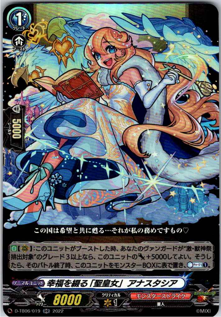 D/TB06/019RR "Holy Princess" Anastasia, Spinning Happiness [Alternate Location Stock B]