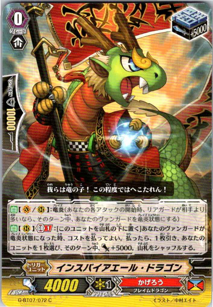 G/BT07/072C インスパイアエール・ドラゴン 【別拠点在庫品B】