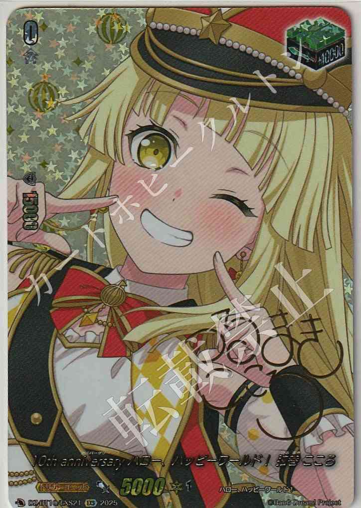 DZ/BT10/EXS21 10th Anniversary Hello, Happy World! Kokoro Tsurumaki