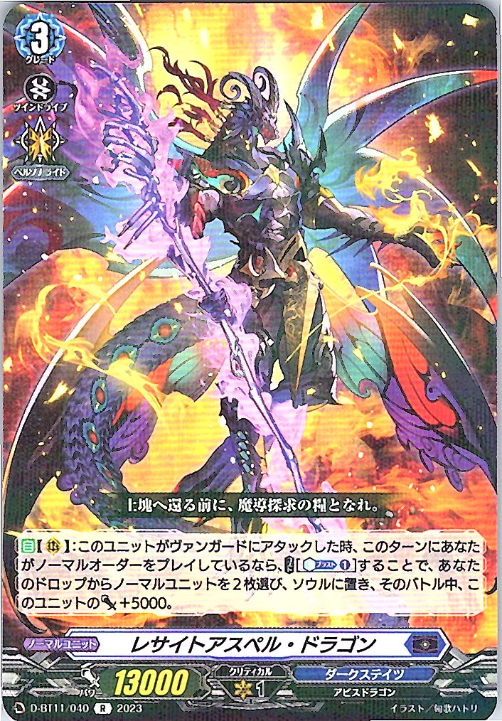 D/BT11/040R レサイトアスペル・ドラゴン 【別拠点在庫品B】