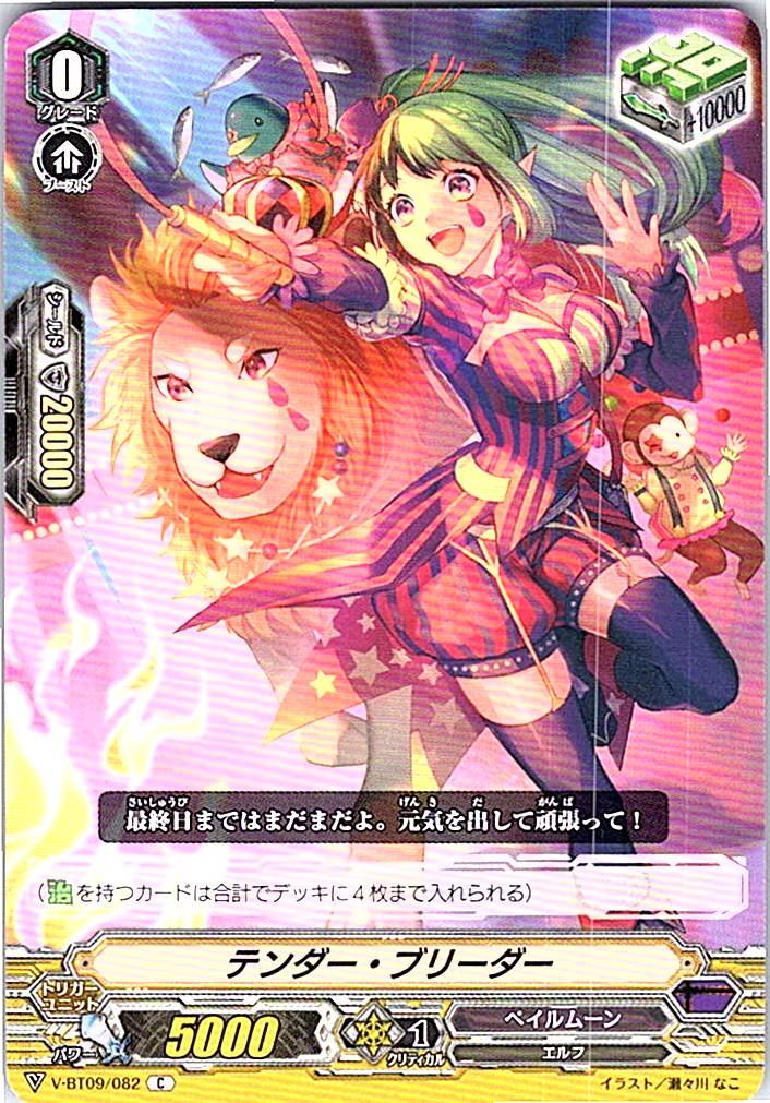 V/BT09/082C Tender Breeder [Warehouse Stock]