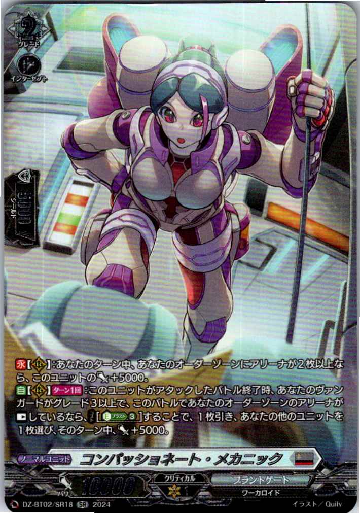 DZ/BT02/SR18SR Compassionate Mechanic