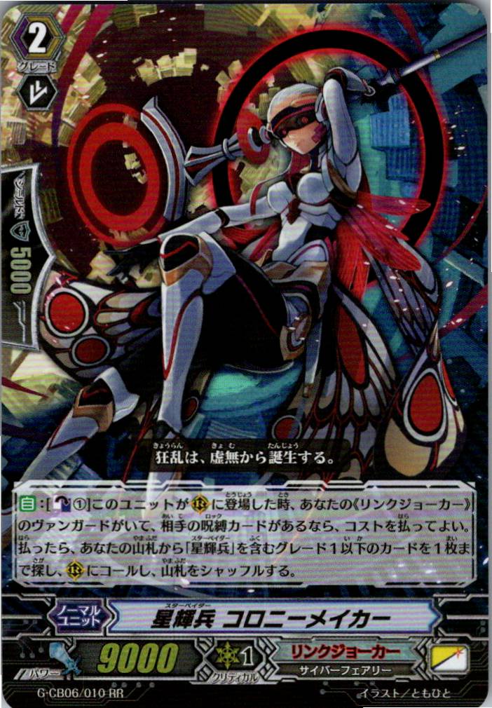 G/CB06/010RR Star-vader, Colony Maker [Warehouse Stock]