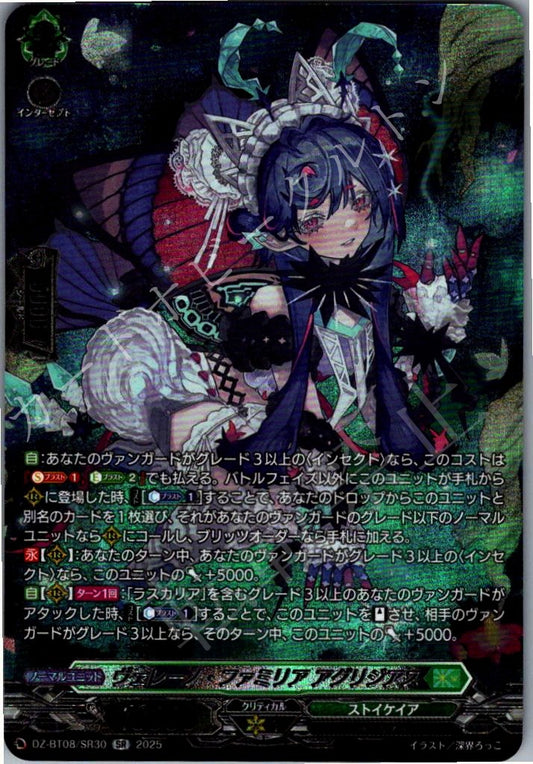 DZ/BT08/SR30SR ヴェレーノ・ファミリア アグリジアス 【店頭買取品】