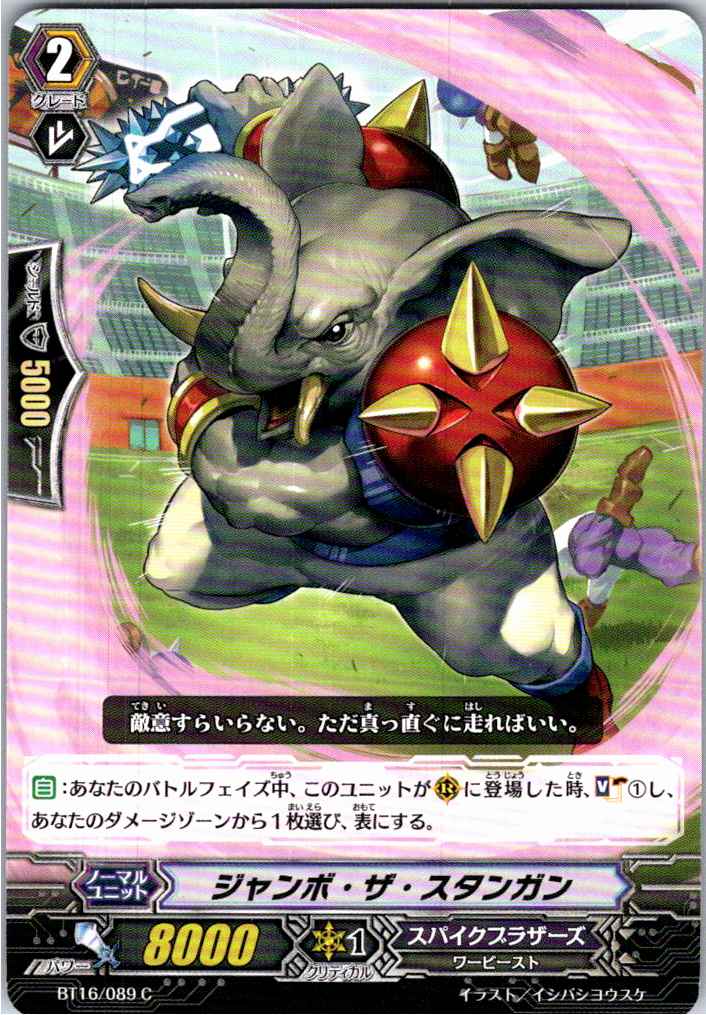 BT16/089C ジャンボ・ザ・スタンガン 【別拠点在庫品B】