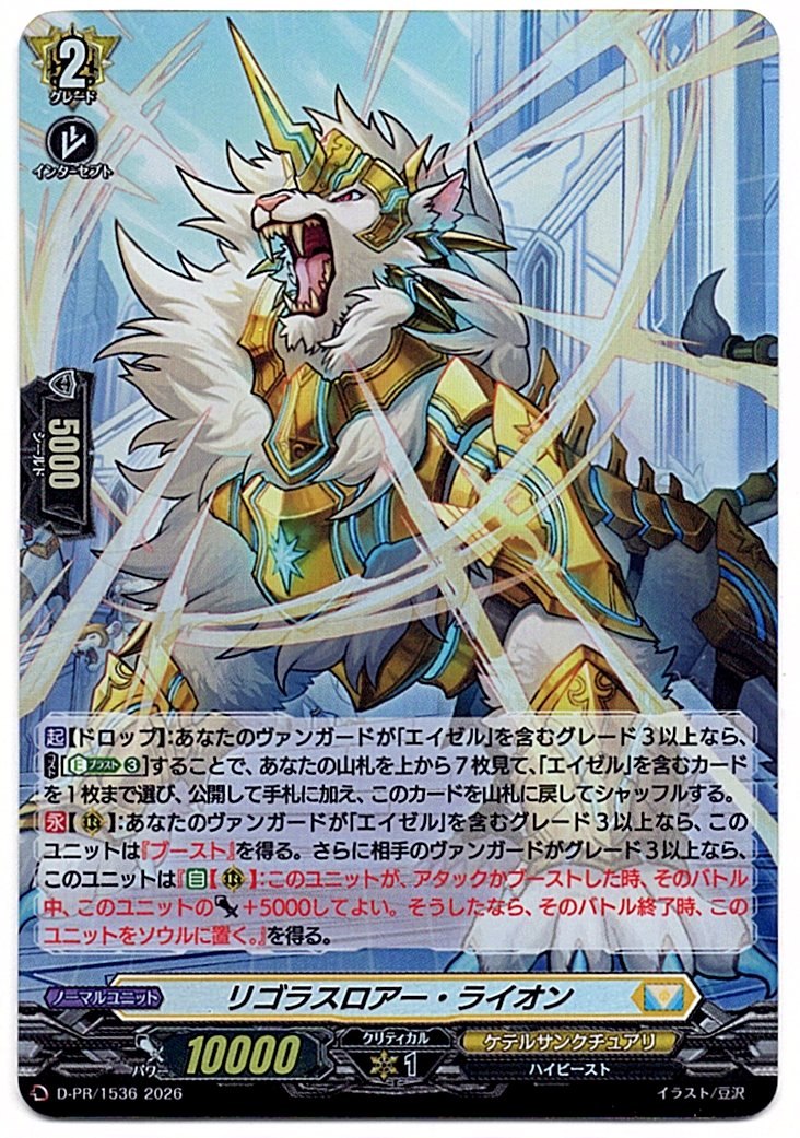 D/PR/1536PR Rigorous Roar Lion [Store Purchase]