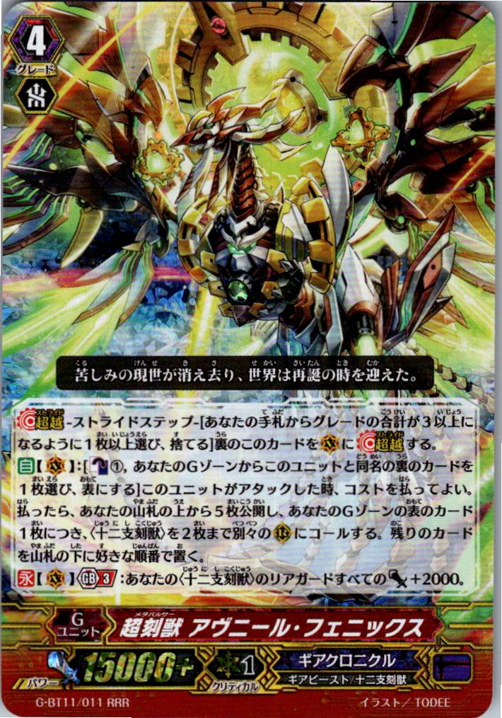 G/BT11/011RRR Chronobeast, Avenir Phoenix [Warehouse Stock]