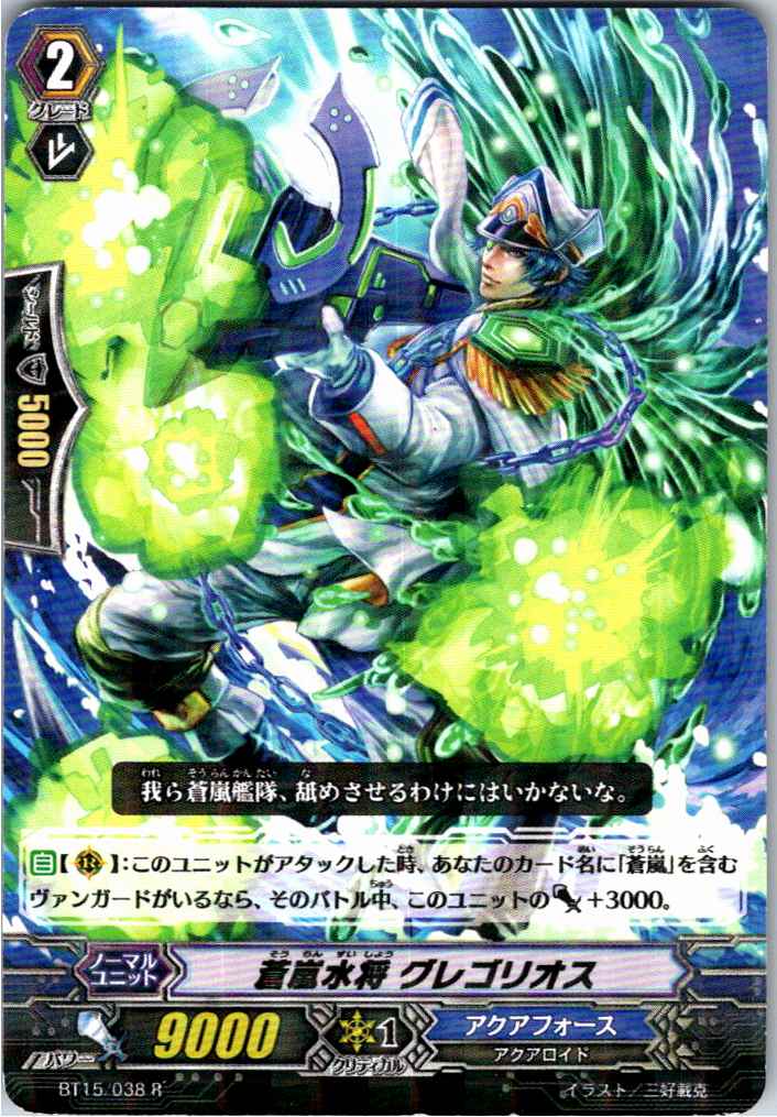 BT15/038R 蒼嵐水将 グレゴリオス 【別拠点在庫品B】