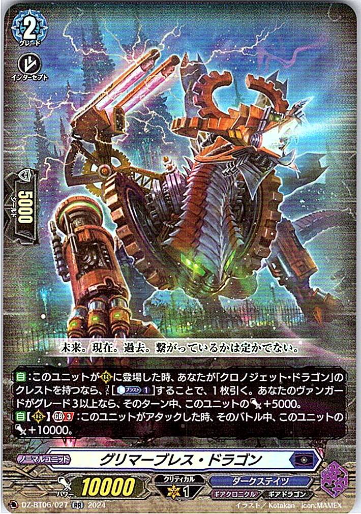 DZ/BT06/027RR グリマーブレス・ドラゴン 【別拠点在庫品B】