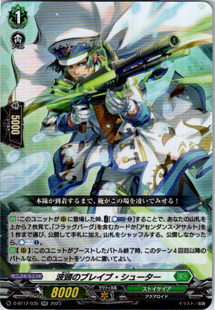 D/BT12/035RR Crested Brave Shooter [Alternate Location Stock B]