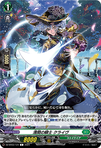 DZ/BT03/124C Knight of Serenity, Clive