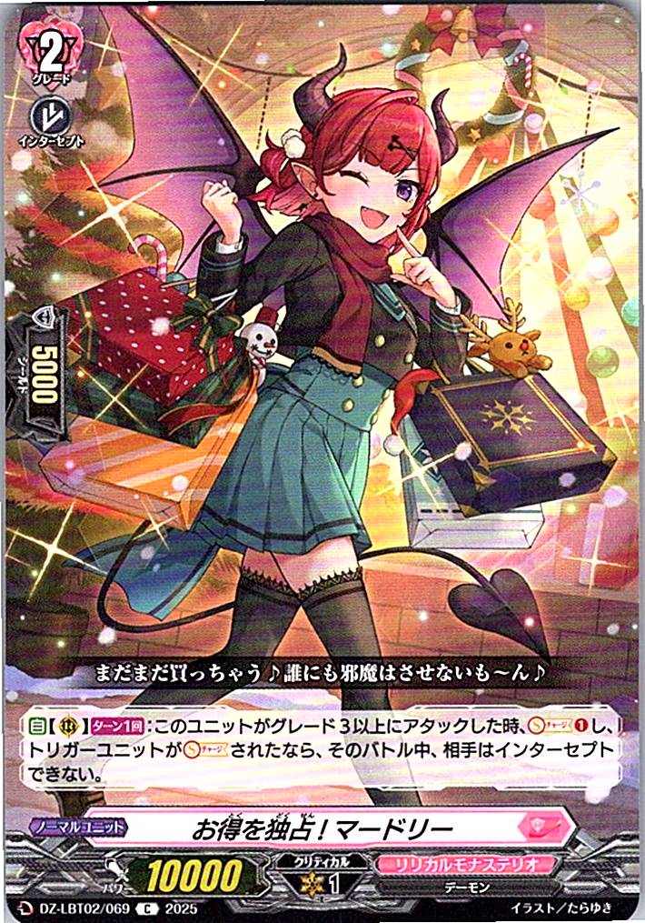 DZ/LBT02/069C お得を独占! マードリー 【別拠点在庫品B】