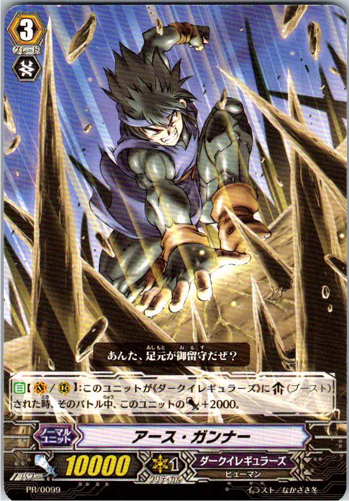 PR/0099PR Earth Gunner [Alternate Location Stock B]