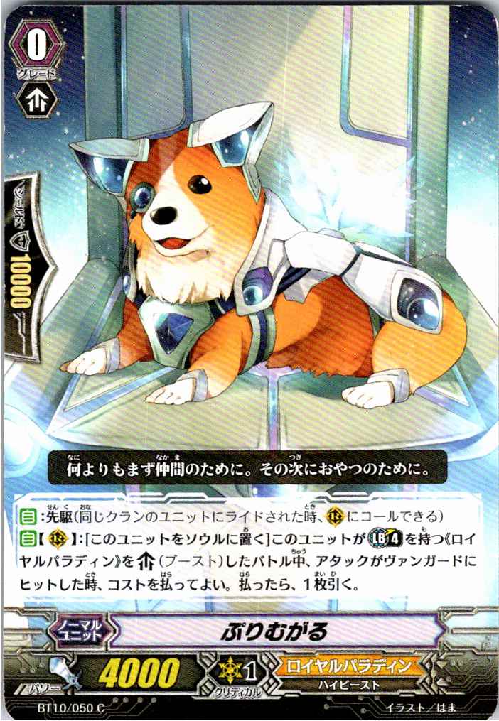 BT10/050C ぷりむがる 【別拠点在庫品B】