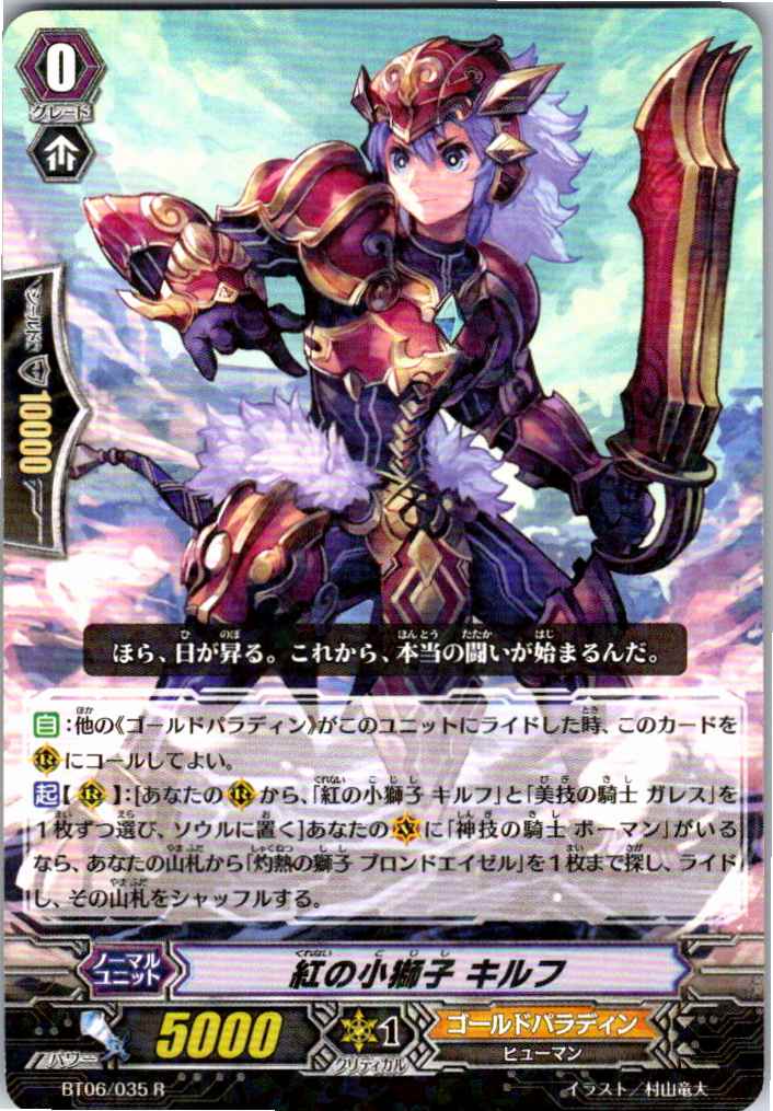 BT06/035R Scarlet Young Lion, Kilf [Alternate Location Stock B]
