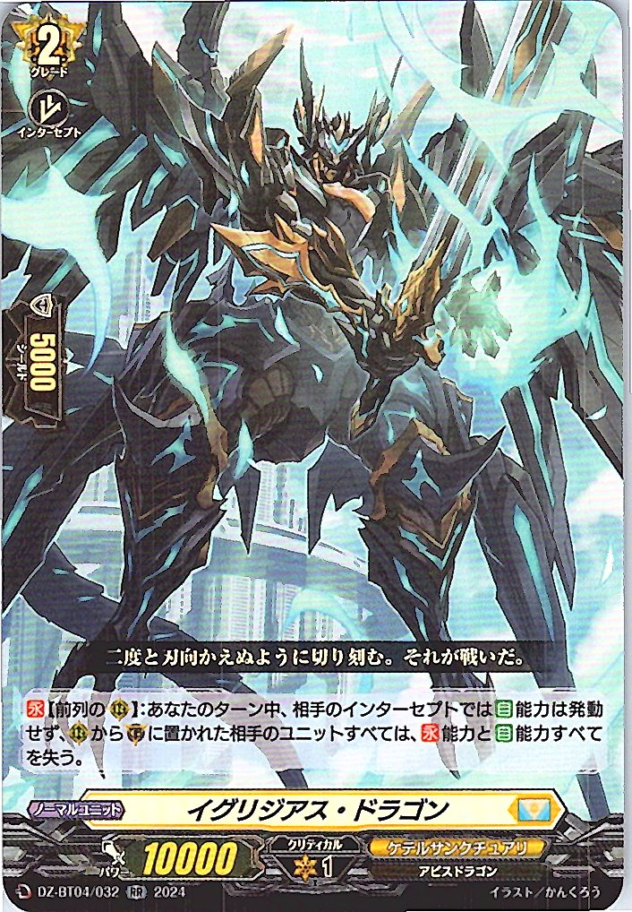 DZ/BT04/032RR Igrias Dragon