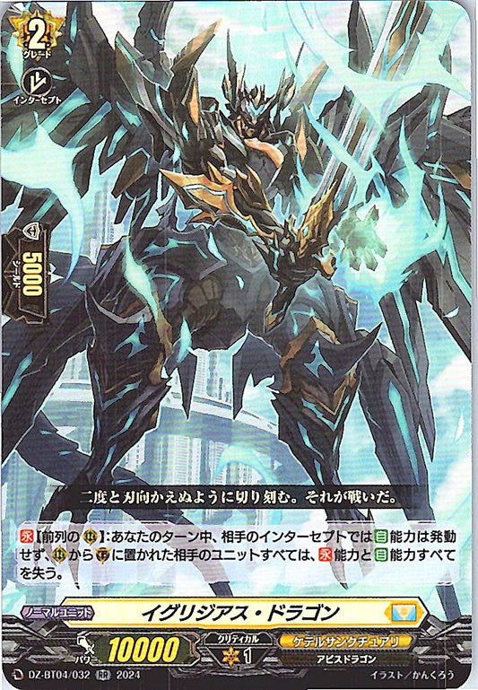 DZ/BT04/032RR イグリジアス・ドラゴン