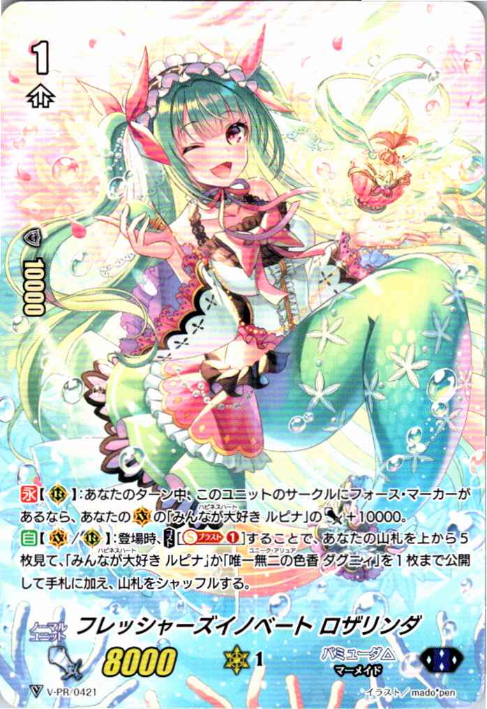 V/PR/0421PR フレッシャーズイノベート ロザリンダ 【別拠点在庫品B】