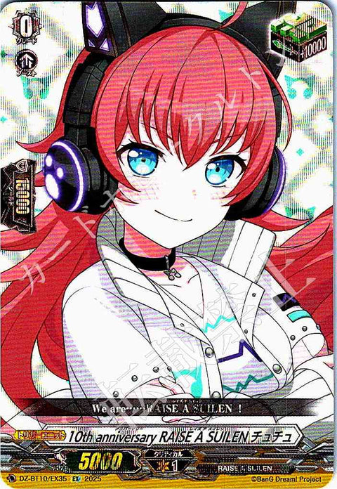 DZ/BT10/EX35 10th anniversary RAISE A SUILEN チュチュ