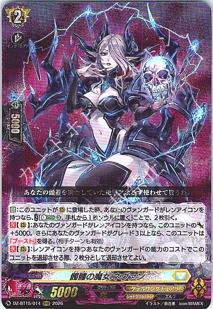 DZ/BT15/014RRR 髑髏の魔女 ネヴァン