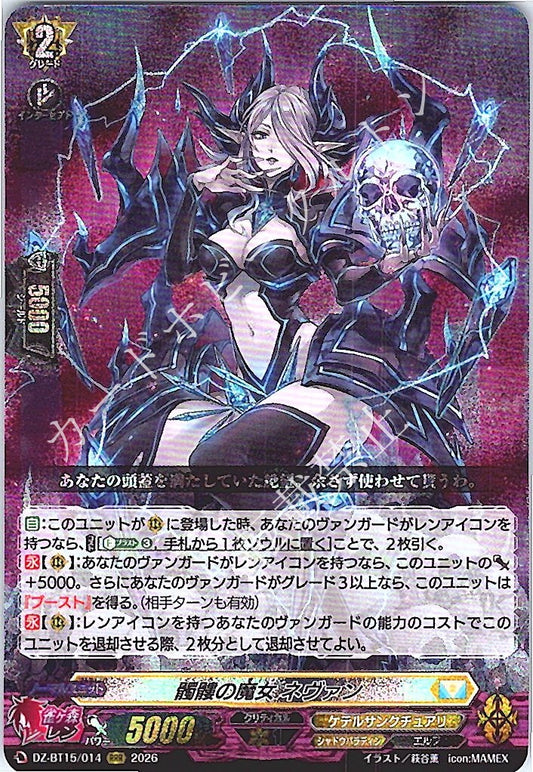 DZ/BT15/014RRR 髑髏の魔女 ネヴァン