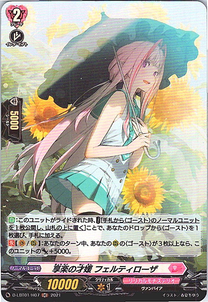 D/LBT01/H07H Hedonistic Genius, Feltiroza [Alternate Location Stock B]