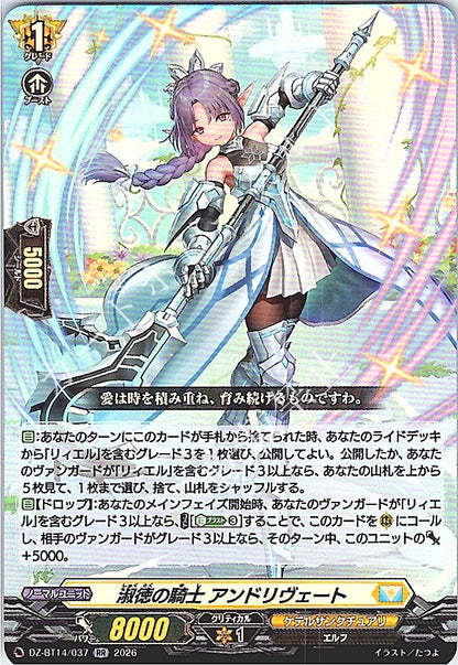 DZ/BT14/037RR 淑徳の騎士 アンドリヴェート