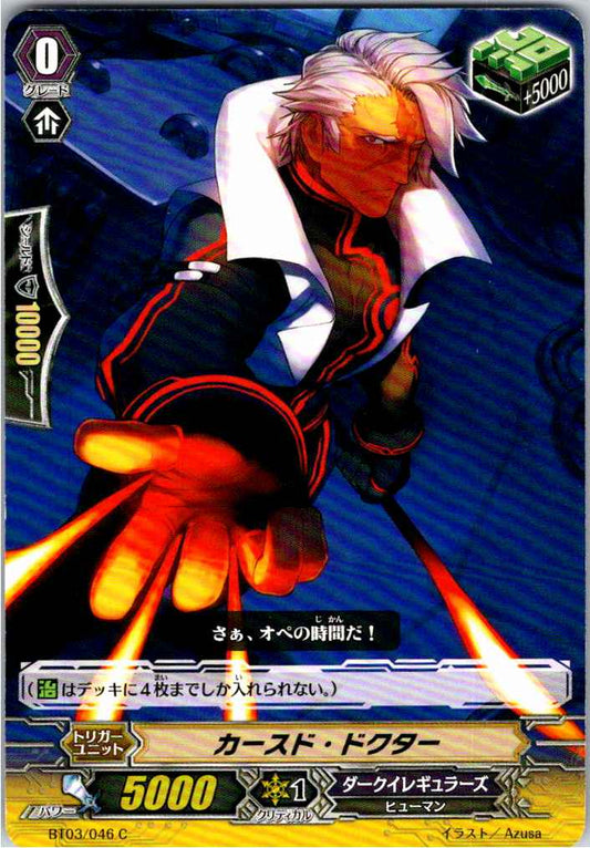 BT03/046C カースド・ドクター 【倉庫在庫品】