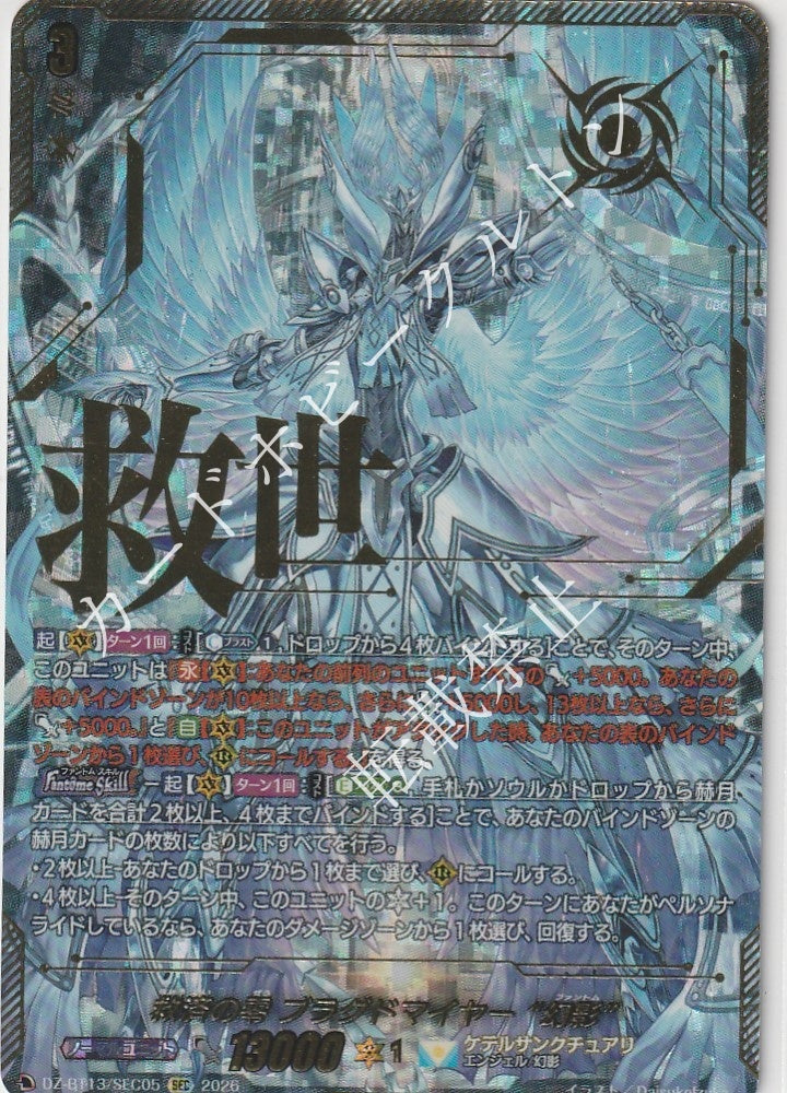 DZ/BT13/SEC05SEC Relief Zero, Blagdmair "Phantom"