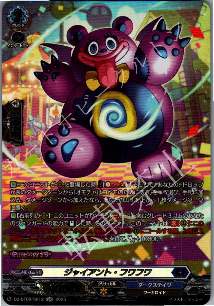 DZ/BT09/SR12SR Giant Fuwafuwa [In-store purchase item]