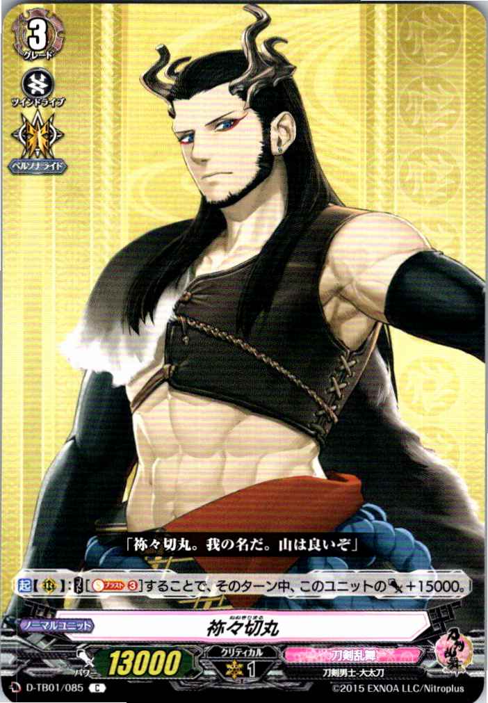 D/TB01/085C Nenekirimaru [Warehouse Stock]