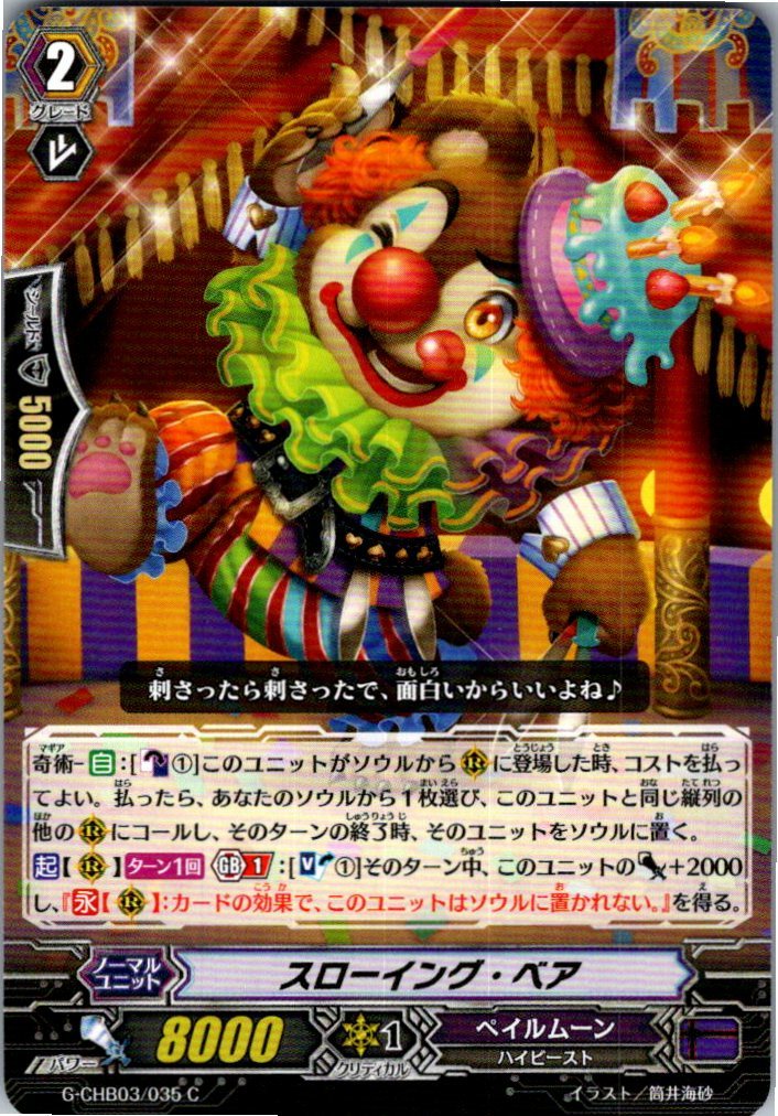 G/CHB03/035C スローイング・ベア 【別拠点在庫品B】