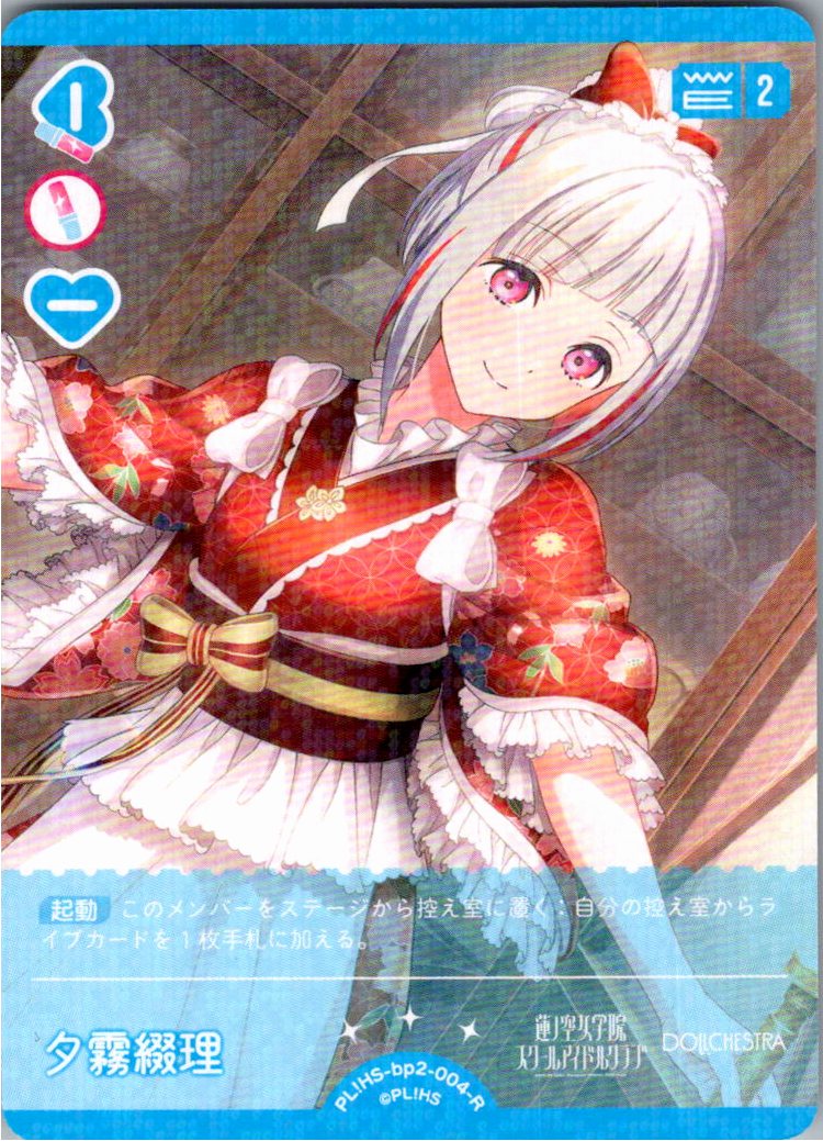 PL!HS-bp2-004-R Tsuzuri Yugiri