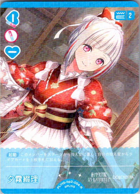 PL!HS-bp2-004-R 夕霧綴理