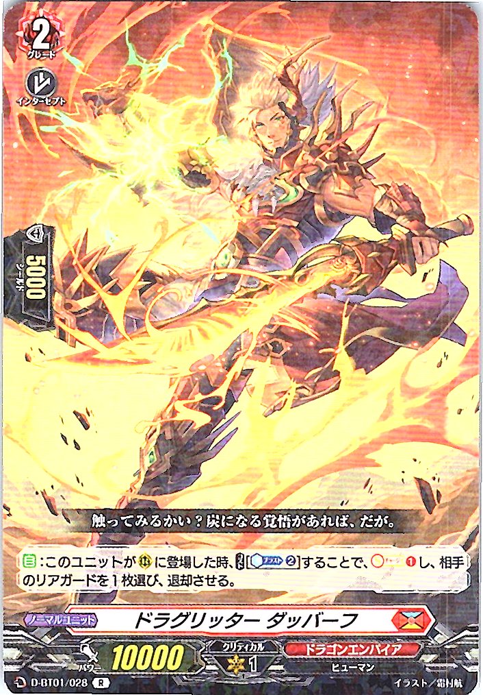 D/BT01/028R ドラグリッター ダッバーフ 【別拠点在庫品B】