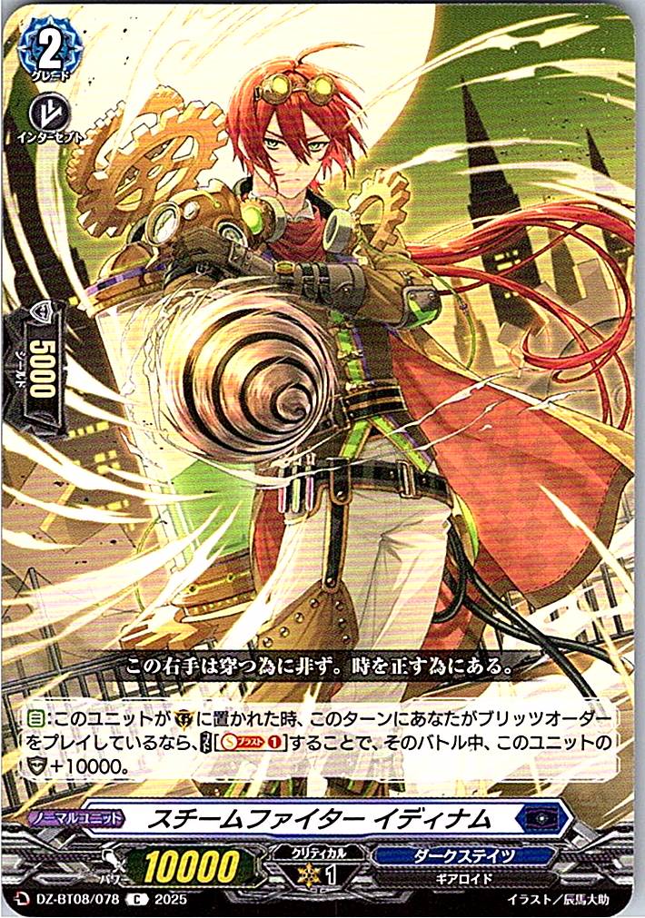 DZ/BT08/078C スチームファイター イディナム 【別拠点在庫品B】