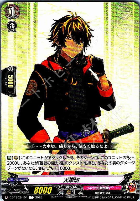 DZ/TB02/154 火車切
