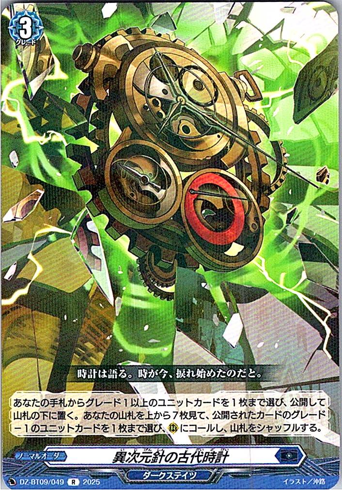 DZ/BT09/049R 異次元針の古代時計 【別拠点在庫品B】