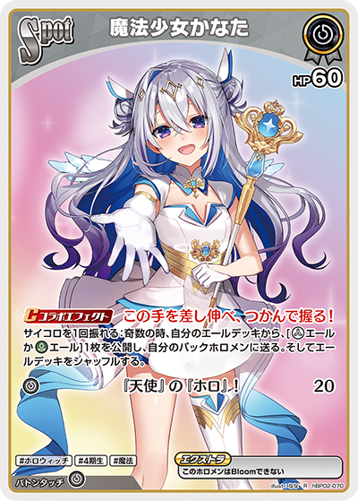 HBP02/070R Magical Girl Kanata