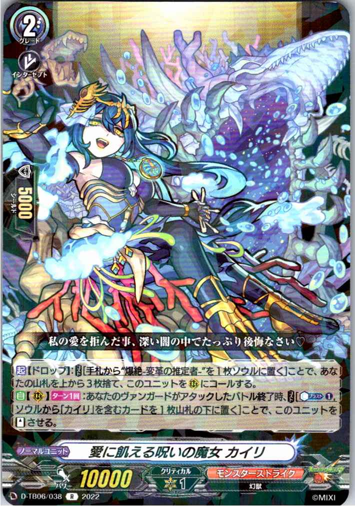 D/TB06/038R Curse Witch Kairi, Famished for Love [Warehouse Stock]