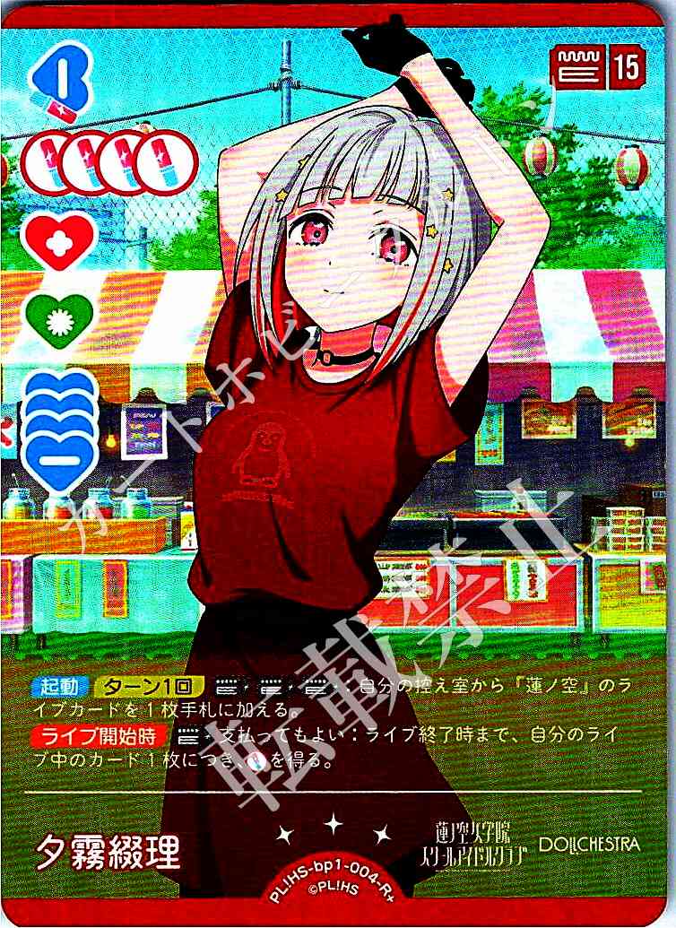 PL!HS-bp1-004-R+ Tsuduri Yuugiri