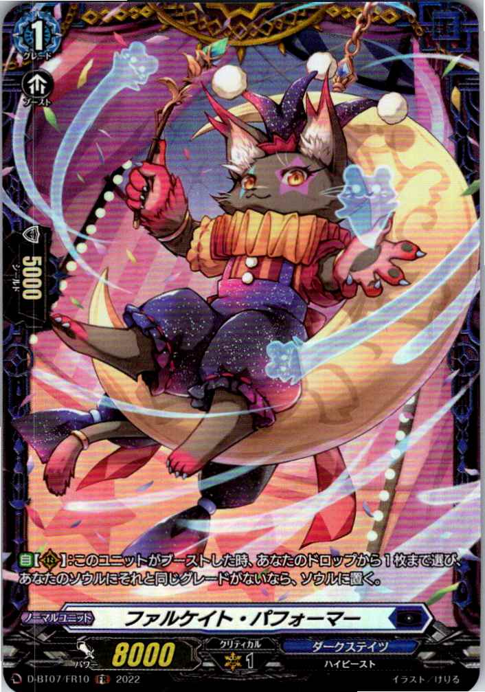 D/BT07/FR10FR ファルケイト・パフォーマー 【別拠点在庫品B】